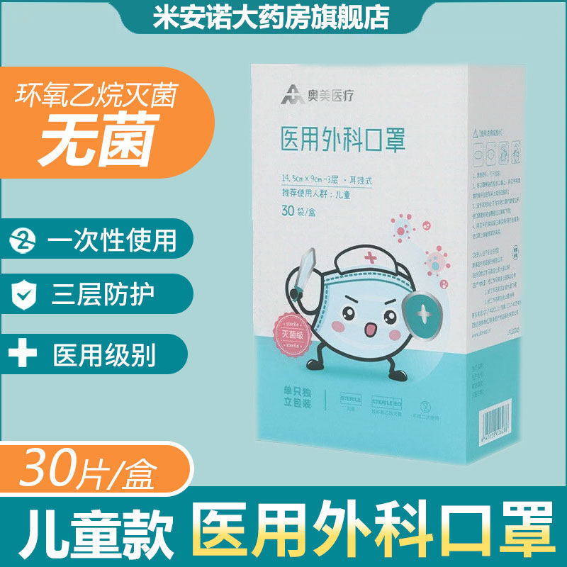Medical surgical children's masks