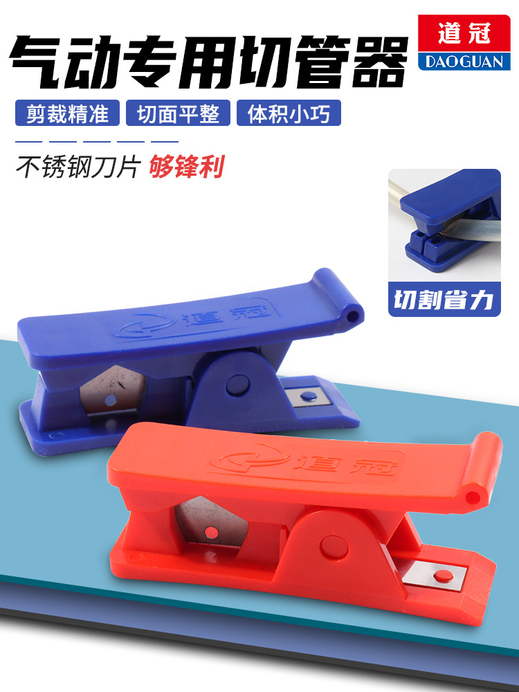 切管刀 PE管切刀2分3分pe管适用 管线剪刀 净水器纯水机剪管器