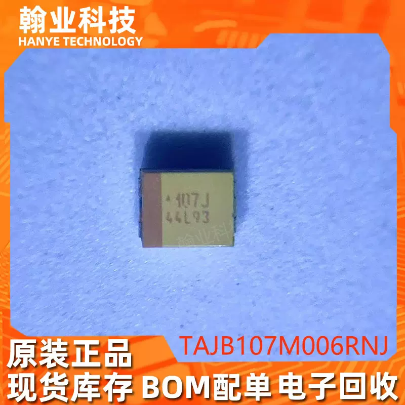原装现货TAJB107M006RNJ钽电容电子BOM配单集成电路回收电子芯片