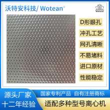 源头厂家  不锈钢316L材质 D形缝隙微孔滤网离心机过滤筛网