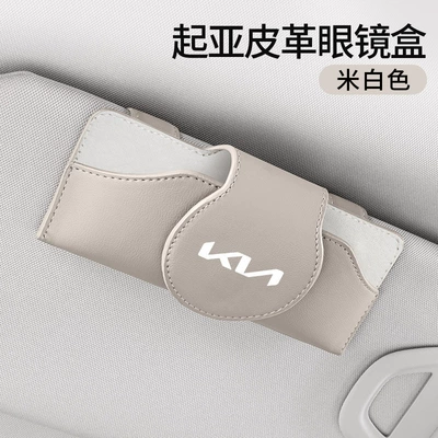 Car Glasses Clip/Bill Clip Yi ran KX3 proud run - kia-new-logo-beige-leather-glasses-case