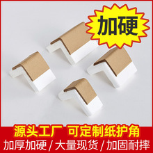 38mm打包纸箱纸护角纸板 厂家家具I型纸皮护角 相框纸护边条