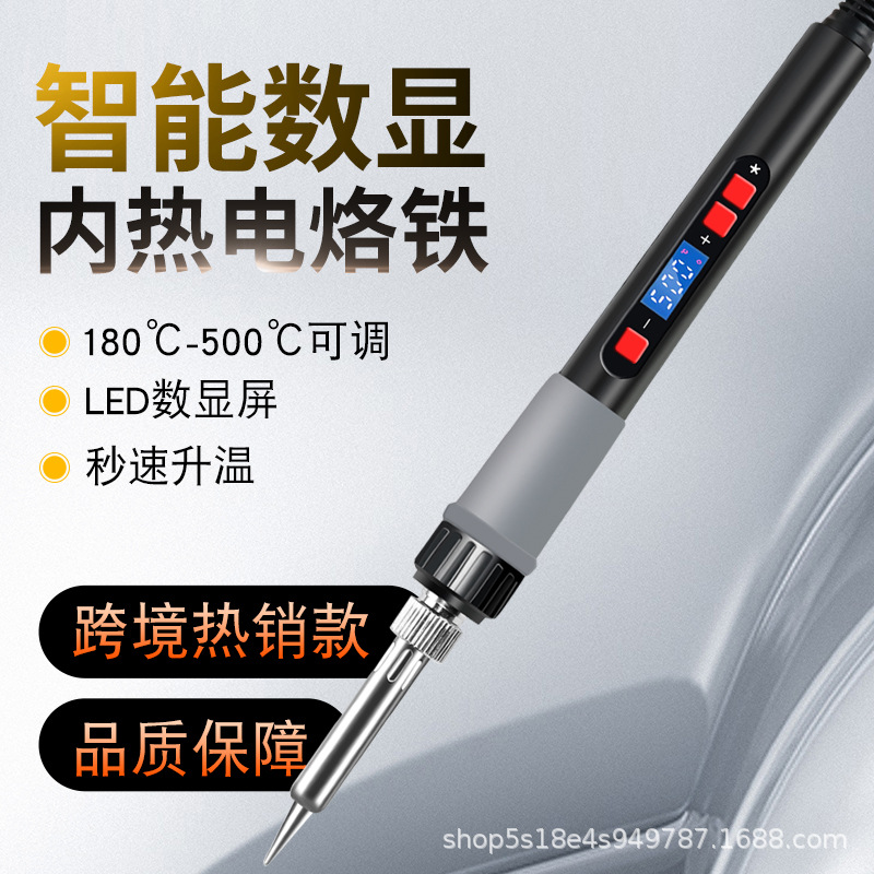 内热式80W数显电烙铁智能LED按键可调温家用小型维修专业级焊接套