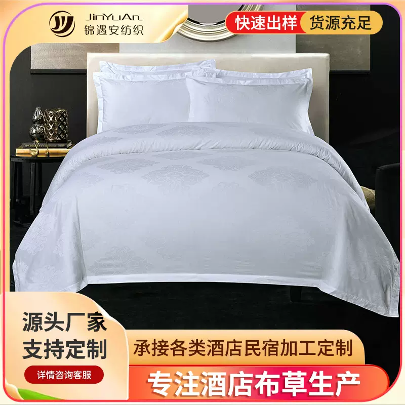 酒店纯棉贡缎四件套60支布草整套床上用品工厂批发同款活性印染