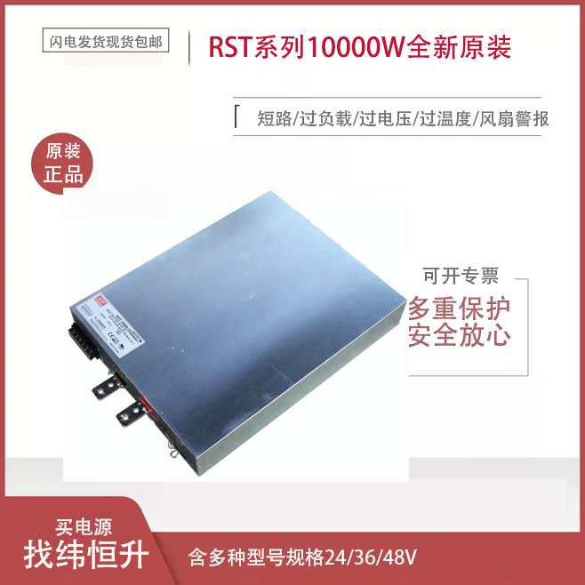 台湾明纬RST-10000-24 10000W开关电源24V400A 直流稳压驱动监控
