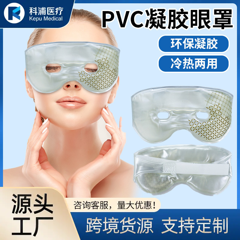 Factory Wholesale Custom Hydrogel Beauty Hot and Cold Dual-Use Eye Mask for Sleep and Beauty Salon Use, Ice Eye Mask