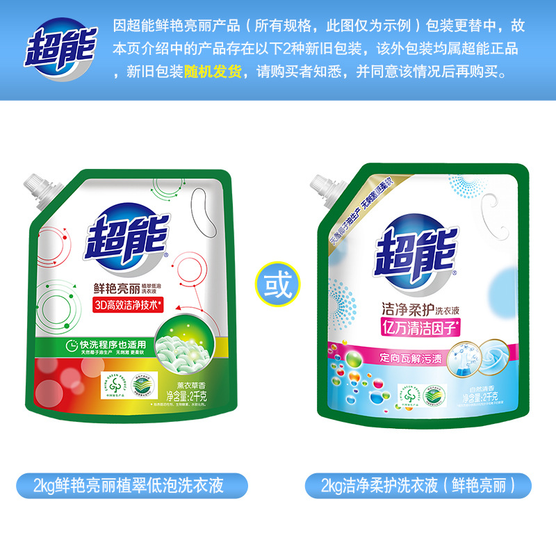 Super Energy Laundry Detergent 2kg Bag, Bright and Vibrant Lavender Scent, Bagged Refill for Home Use, Economical Pack, Full Carton Bulk