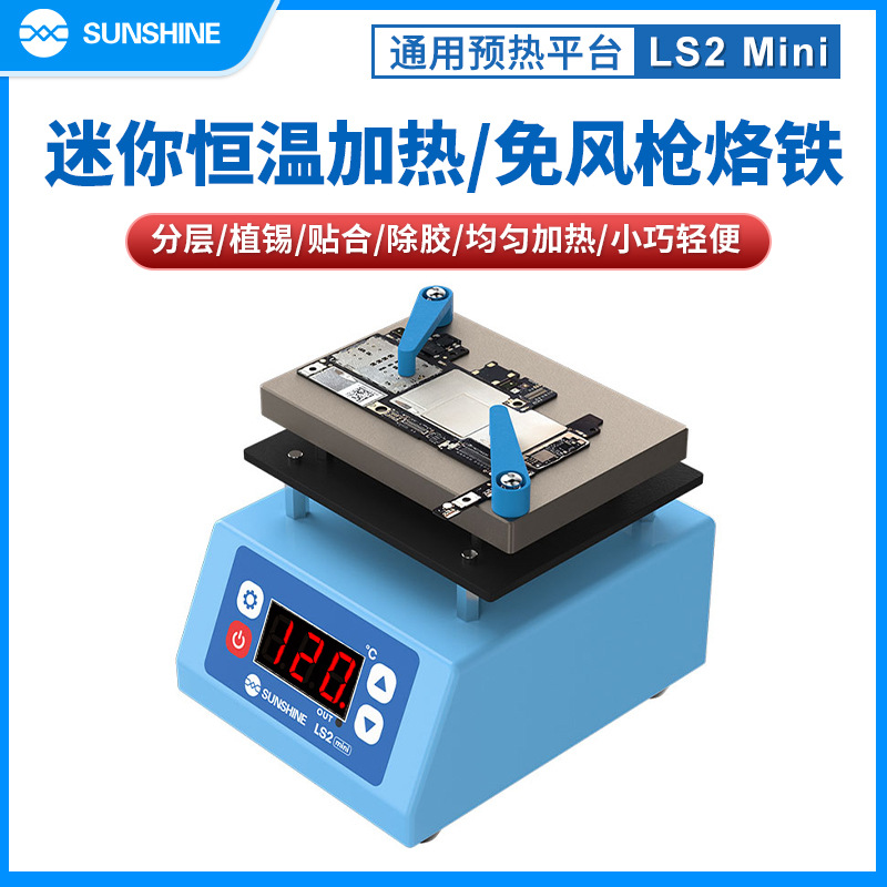 新讯工具LS2 MINI加热台手机维修异形主板支持分层贴合植锡除胶