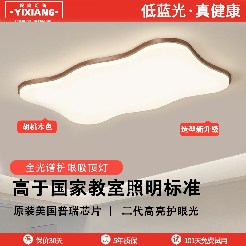 Luz de techo moderna minimalista de patrón de nuez crema viento ultra delgado 2025 nuevo paquete de lámparas de combinación de casa