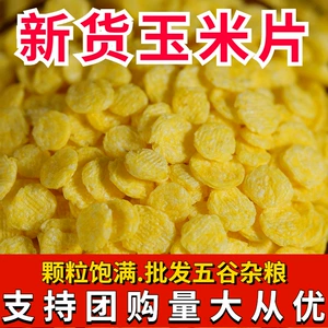 Новые кукурузные хлопья оптом оригинальный кукурузный суп кукурузные деньги приготовленные кукурузные хлопья готовы к употреблению
