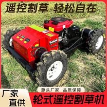 源头工厂直供遥控割草机 家用农用微型割草机 履带轮式型号齐全
