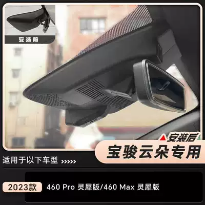 Baojun Yunduo Driving Recorder Special Driving recorder