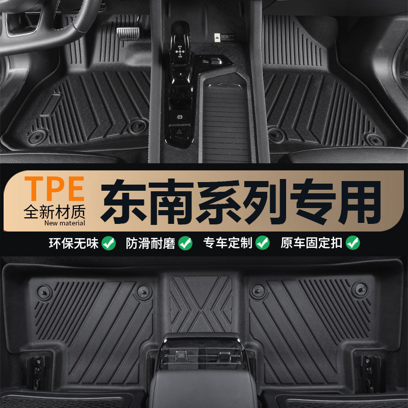 适用东南DX3东南DX7V3菱悦专用环保无异味高边全包围TPE汽车脚垫