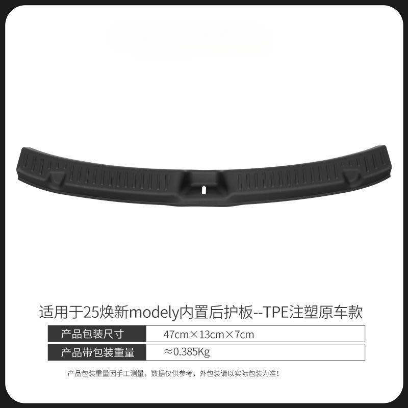 适用于焕新版特斯拉Model3/y后备箱护板尾门槛条防护垫改装饰配件|undefined