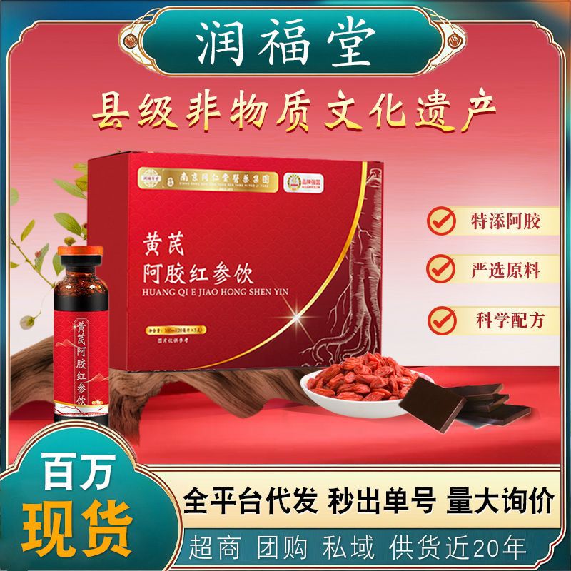 レンゲとロバ皮ゼラチン経口液体紅参ドリンク 20 ミリリットル * 5 アンジェリカとロバ皮ゼラチン飲料 OEM 卸売レンゲとロバ皮ゼラチン気血ドリンク|undefined