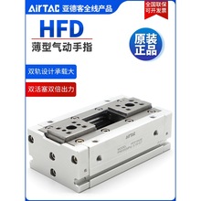 亚德客夹爪手指气缸HFD8/12/16/20/25X8/10/15/25/30/40/50/60/80