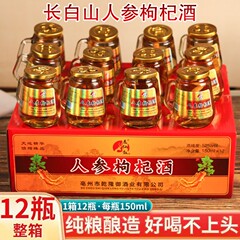 人参枸杞酒52度礼盒装人参酒礼品酒整箱批发一件代发店管家