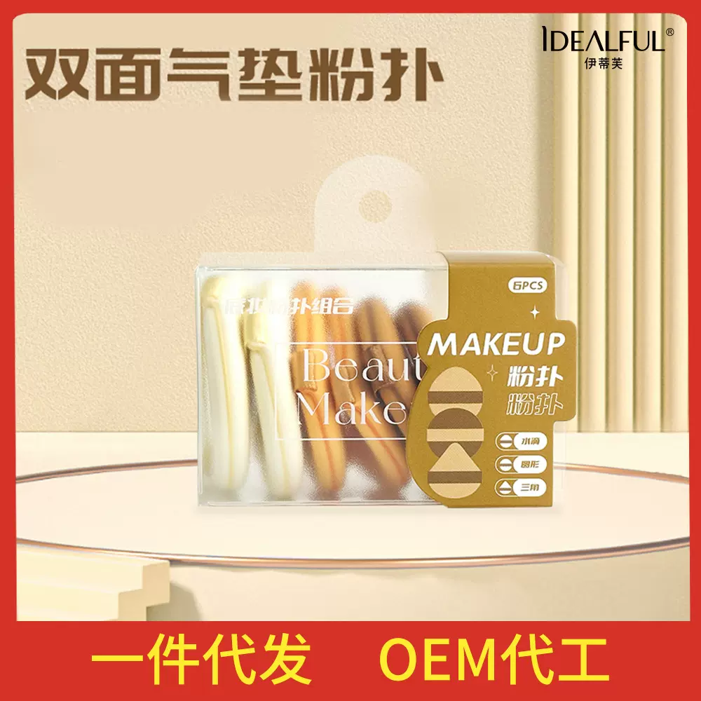 伊蒂芙双面气垫粉扑6个装高弹厚实亲水性干湿两用美妆个护化妆扑