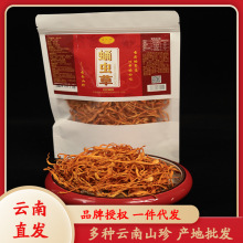滇九妹蛹虫草虫草花云南七彩菌干货人工挑选70克袋装煲汤产地批发