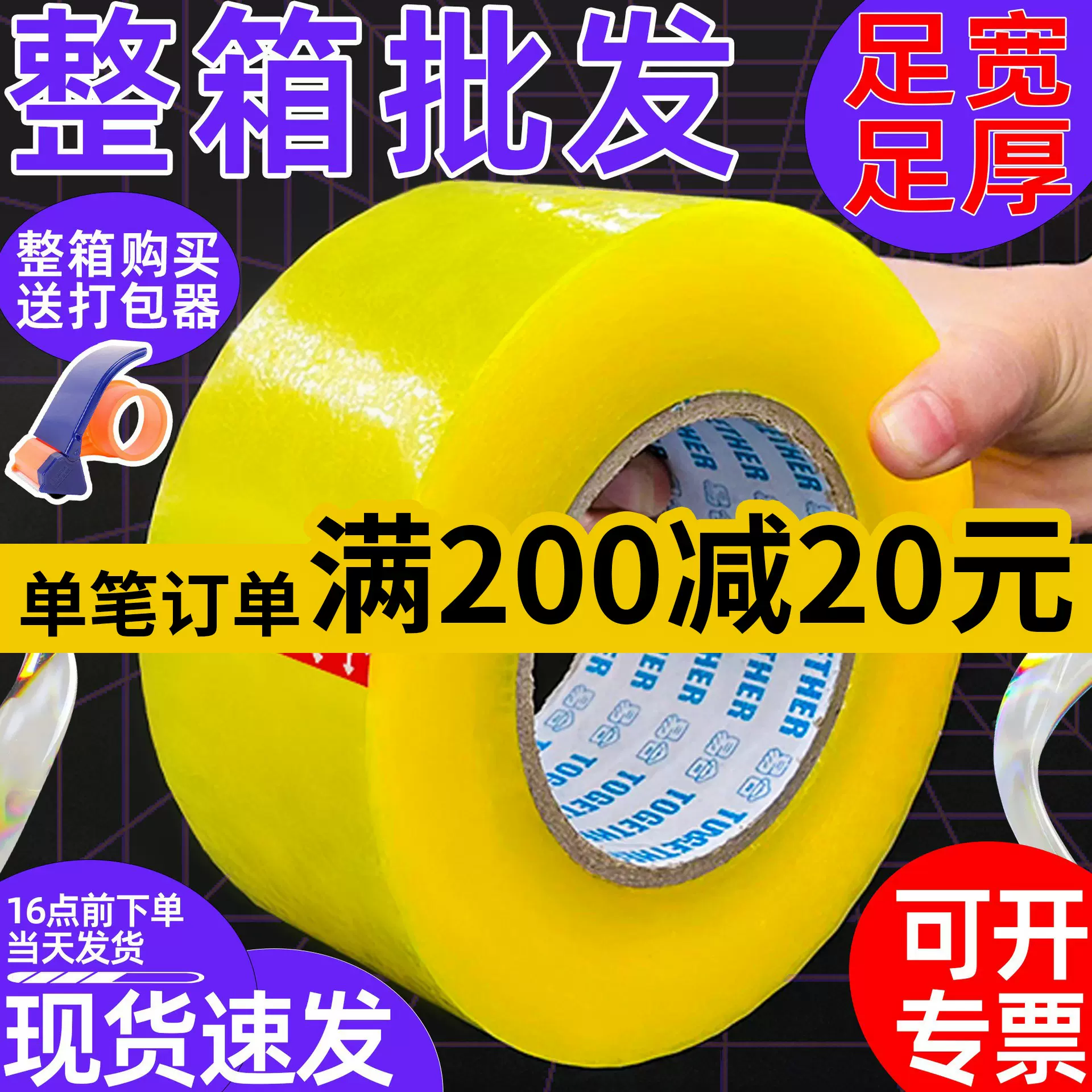 透明胶带整箱批發打包用快递封箱封口黄色强粘包装胶纸大卷宽胶布