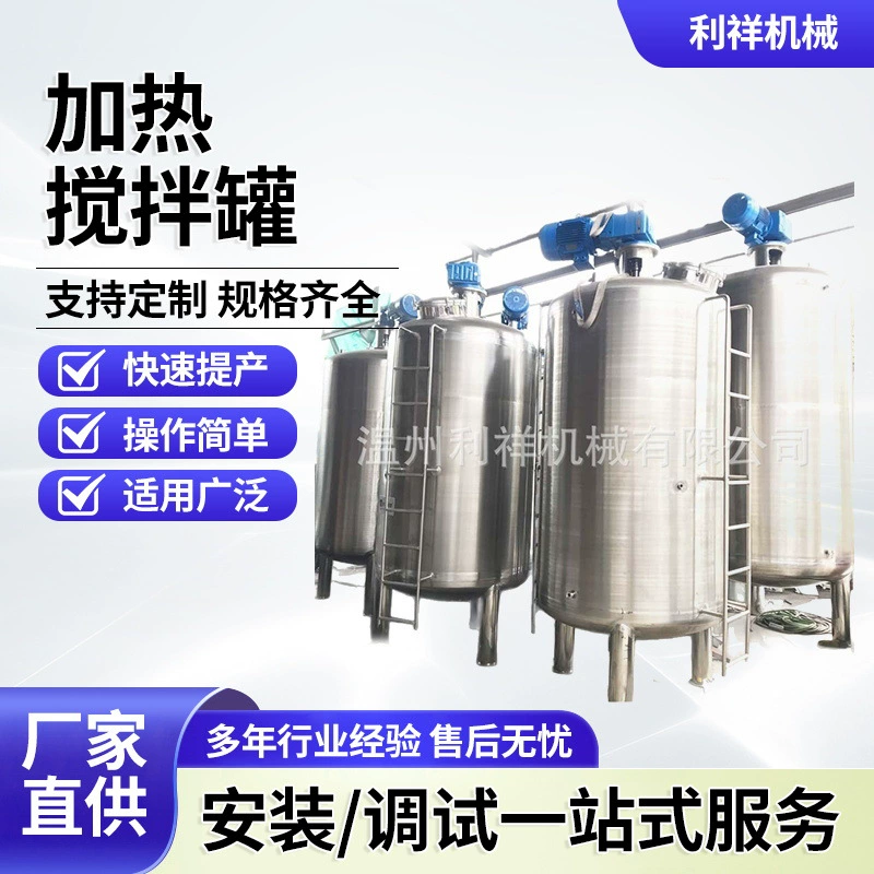 Нагревательный смесительный бак из нержавеющей стали 316L, гигиенический продукт для здравоохранения, жидкий порошок, большой миксер для жидкого резервуара, настройка