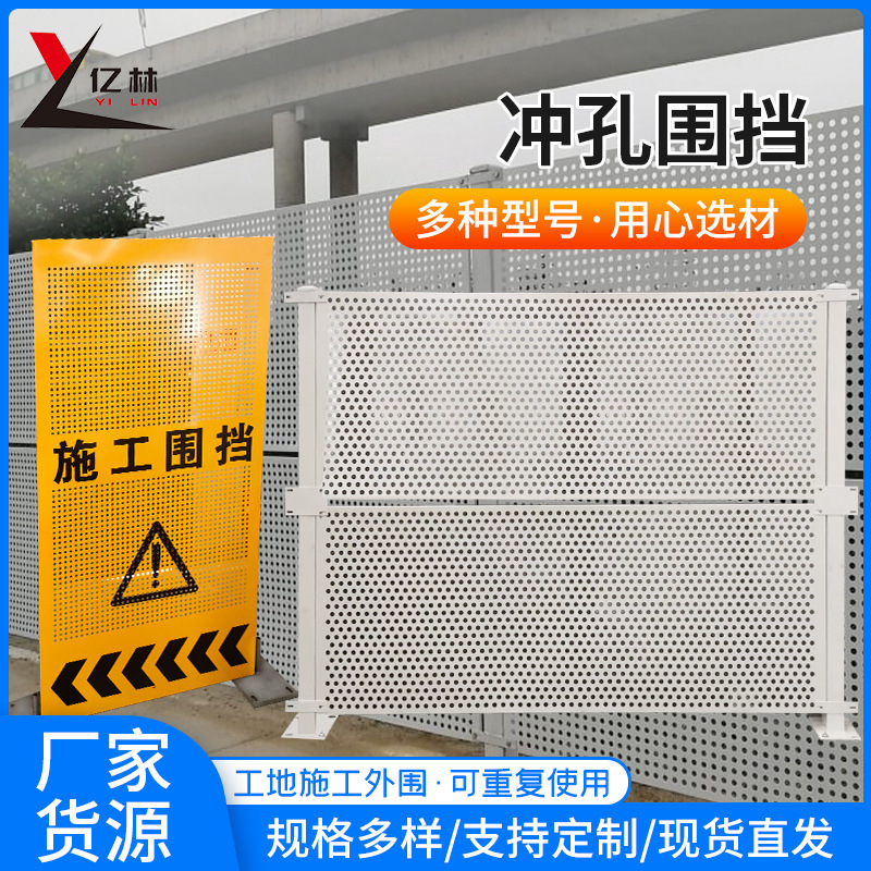 建筑工地施工围挡市政防风冲孔围挡移动围挡道路交通防撞隔离围挡