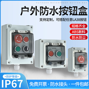 Outdoor waterproof button control box switch box emergency stop start stop box box emergency stop control box self-recovery junction box