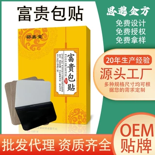 富贵包贴颈椎贴肩周贴OEM定制肩颈不适脖子酸艾灸贴自发热关节贴