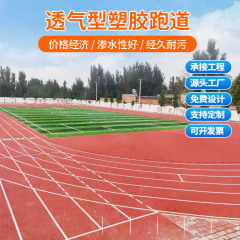 塑胶跑道学校地面材料 新国标学校操场户外跑道耐磨防滑13mm跑道