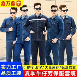 工装、制服;劳保服;男式棉服