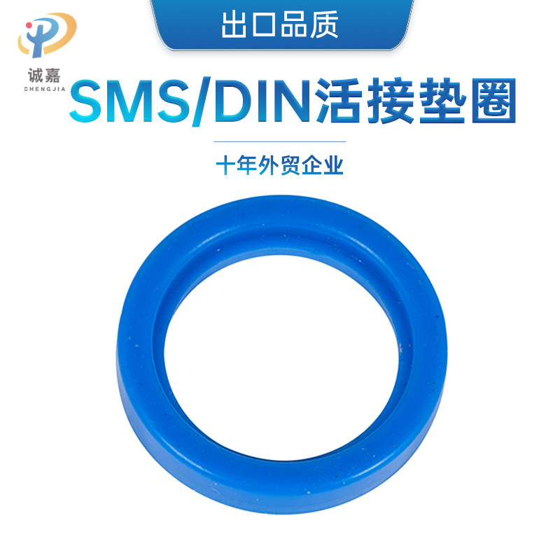 SMS/DIN蓝色硅胶密封圈卫生级由任垫圈快接垫片台阶式由壬活接垫