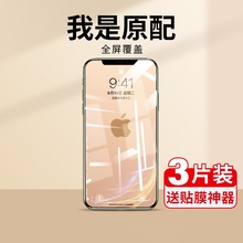 适用苹果11钢化膜iPhone15手机膜14promax新款13pro全屏覆盖ip12