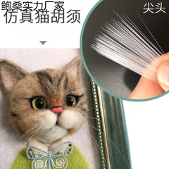 猫のひげをシミュレーションして、先のひげの人形のひげのハムスターのひげをはっきりと分かります。