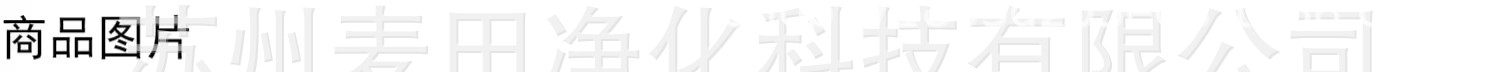 详情图28.jpg