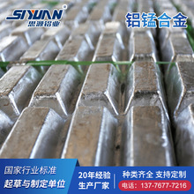 铝锰合金实验用铝添加AlMn10铝中间合金厂家供应铝锰中间合金