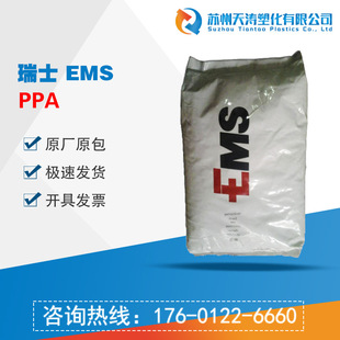 ��ʿEMS PPA GV-5H ���w50% �͜����� PPA���� ppaע�� Grivory