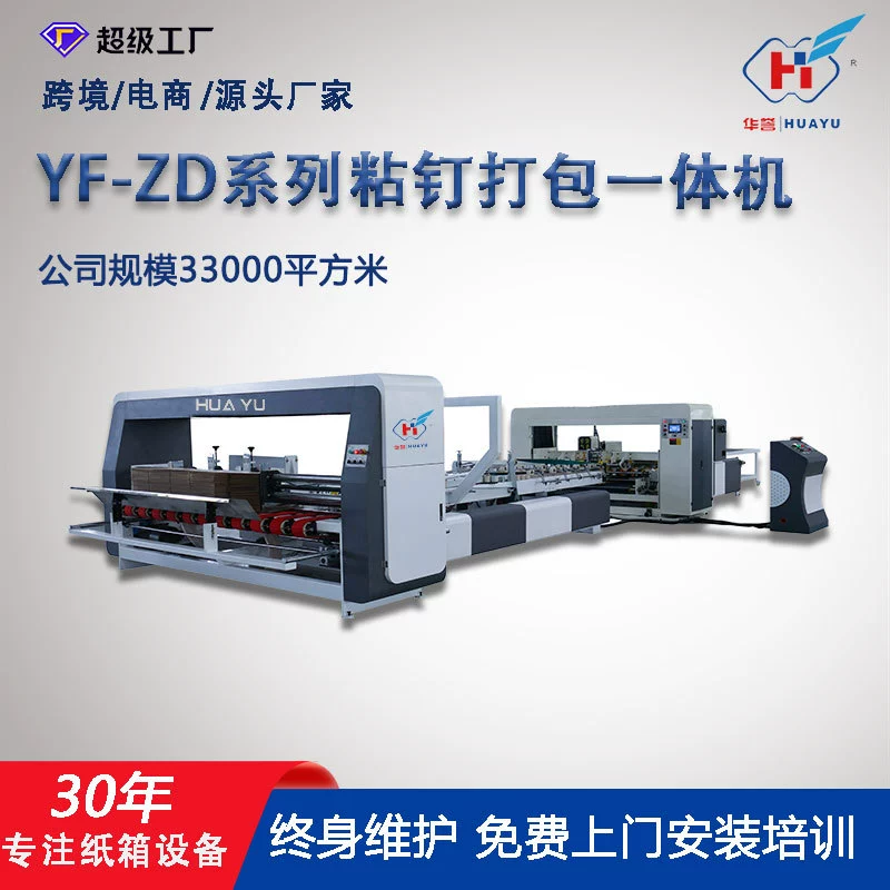 Кипкий гвоздь все в одном автоматическая гофрированный картон чернила печатание клейкой коробки оборудование для гвоздей картонный завод механическое оборудование