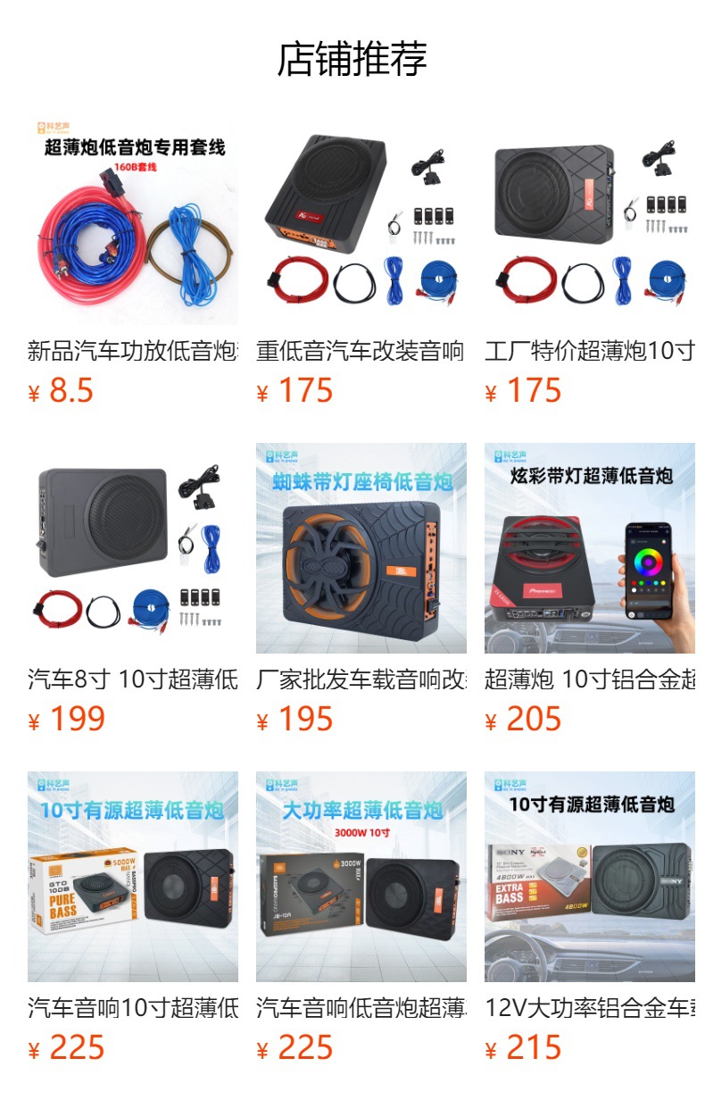 Factory wholesale car audio modified spider with lights 10 inch high-power active car ultra-thin subwoofer