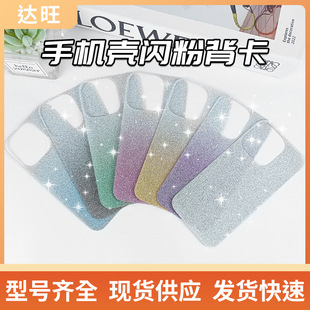 Glitter Card Suitable for Samsung Huawei Apple Phone Case Gradient Glitter Card Paper Silver Back Card DIY Phone