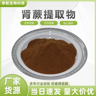 肾蕨提取物 圆羊齿粉 水溶  凤凰蛋提取物 肾蕨粉 1KG起 包邮