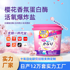 爆発性塩洗濯汚れ除去強力幼児美白カラー漂白剤漂白剤白い衣類洗濯洗剤発送