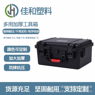 工具箱 塑料手提箱仪器箱游戏机包装箱193B
