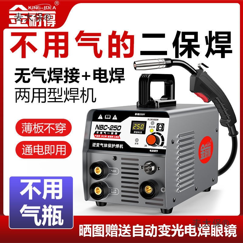 金耐得无气二保焊机家用220V电焊机氩弧焊三用两用不锈钢全麦太保