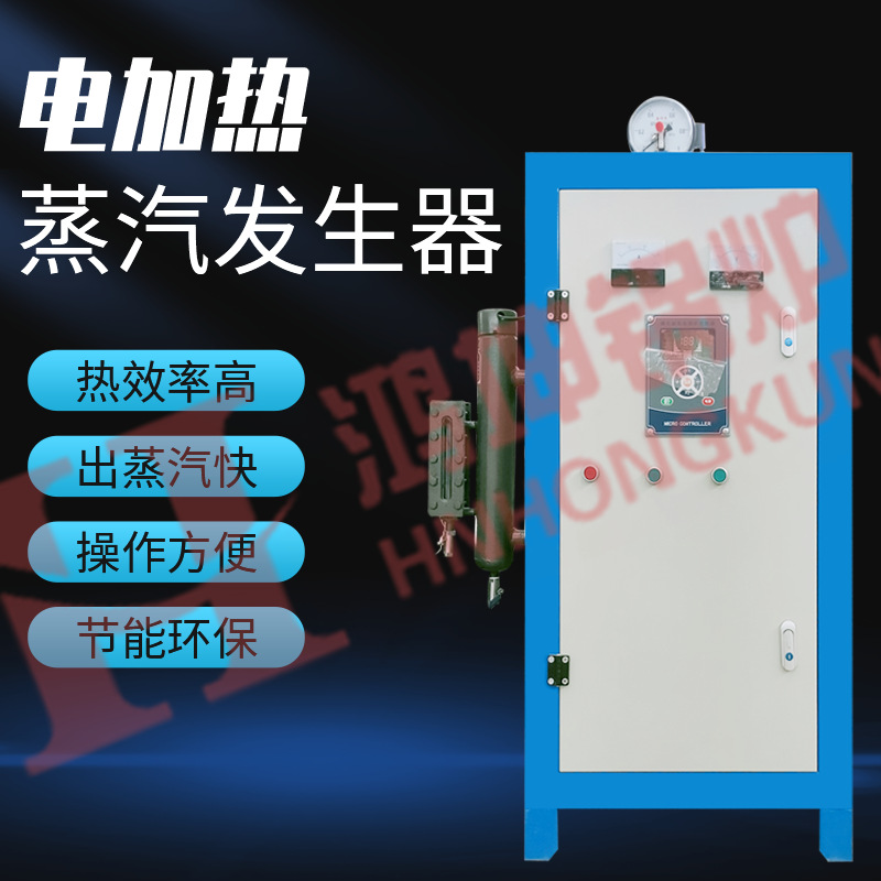 河南电锅炉 蒸汽发生器 清洗熨烫 汗蒸电加热锅炉