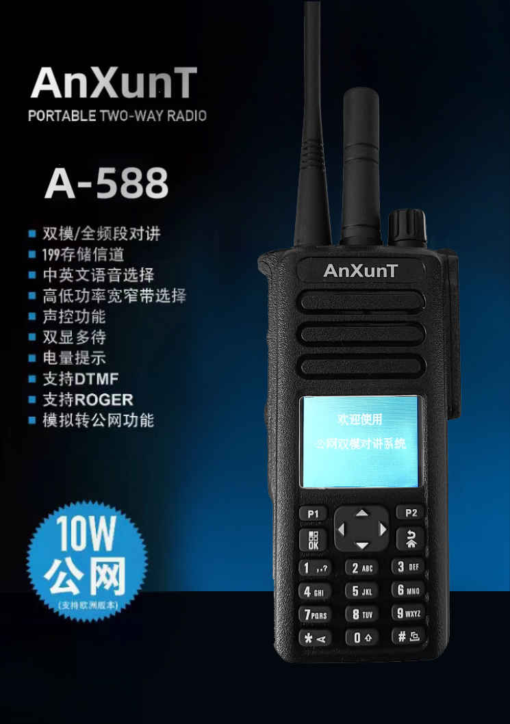 A588 듀얼 모드 고급 모델(통신 평생 버전)