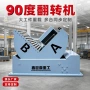 链条式翻转定制v型平台