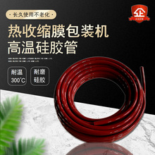 耐高温红色硅胶管异型套管热收缩膜包装机硅胶套管毛细软管多规格