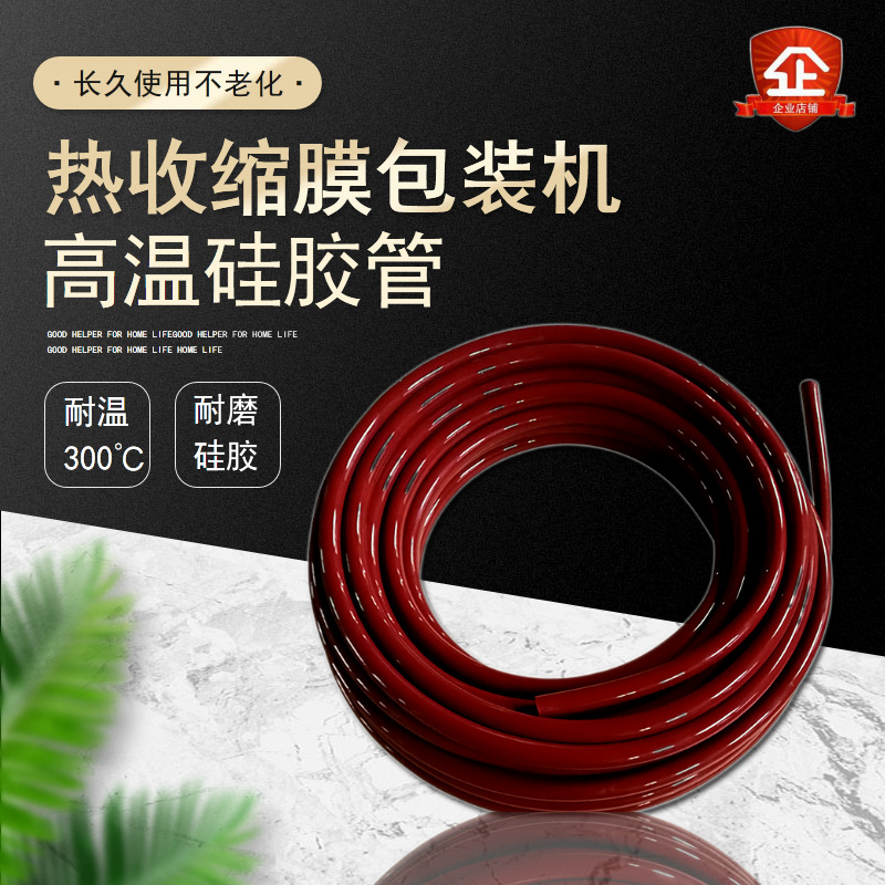 耐高温红色硅胶管异型套管热收缩膜包装机硅胶套管毛细软管多规格