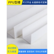ppU型槽电镀槽方钢包边水箱加固U型包槽塑料包表边条白色包槽非标