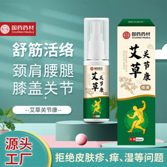 云南本草红花骨碎关节喷剂止疼膏护肘可搭配艾灸液热敷贴膝盖痛